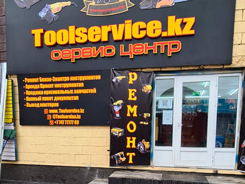 Ремонт электроинструментов в Алматы